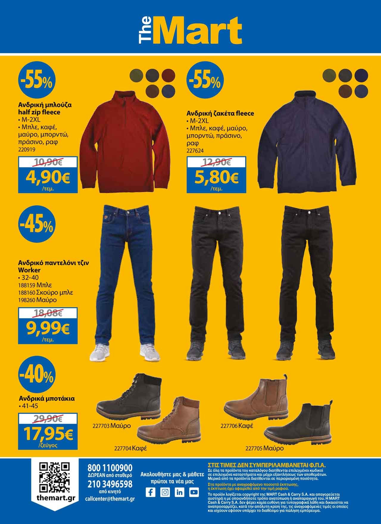 The-Mart-fylladio-febroyarios-themart-prosfores-eos-28-02-2026_Page_16