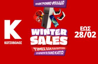 kotsovolos-fylladio-febroyarios-2026-κωτσοβολος-προσφορες-εως-28-02-2026-εκπτωσεις-