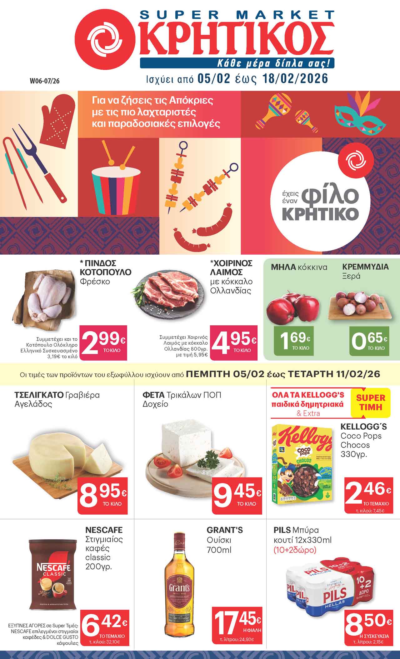 krhtikos-fylladio-apo-05-02-2026-eos-18-02-2026-kritikos-prosfores-ebdomdas-trexoyses_Page_01