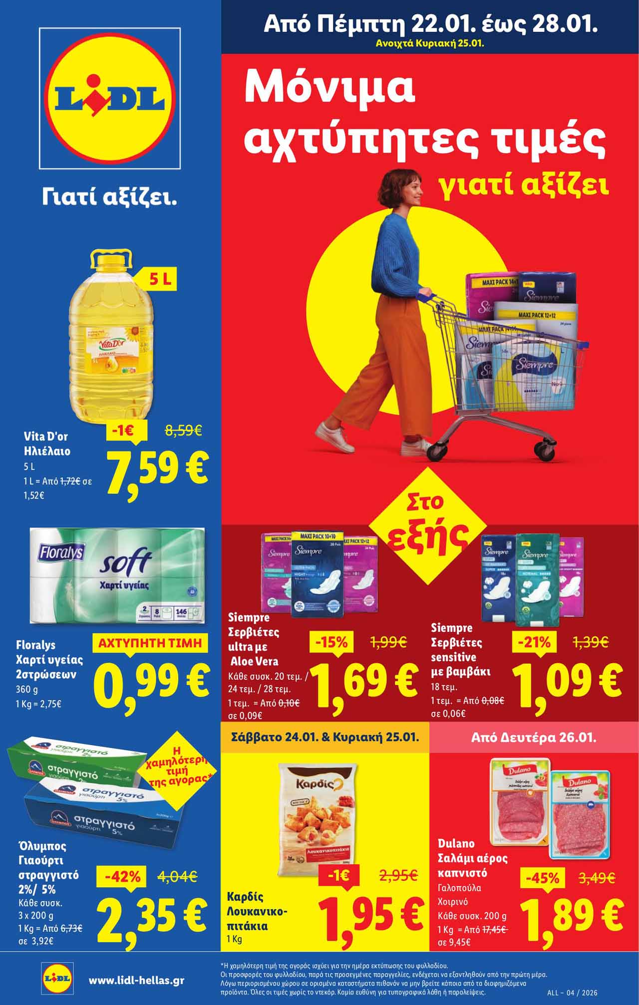 lidl-προσφορες-εως-28-01-2026-λιντλ-φυλλαδιο-επομενησ-εβδομαδασ-cover-(1)