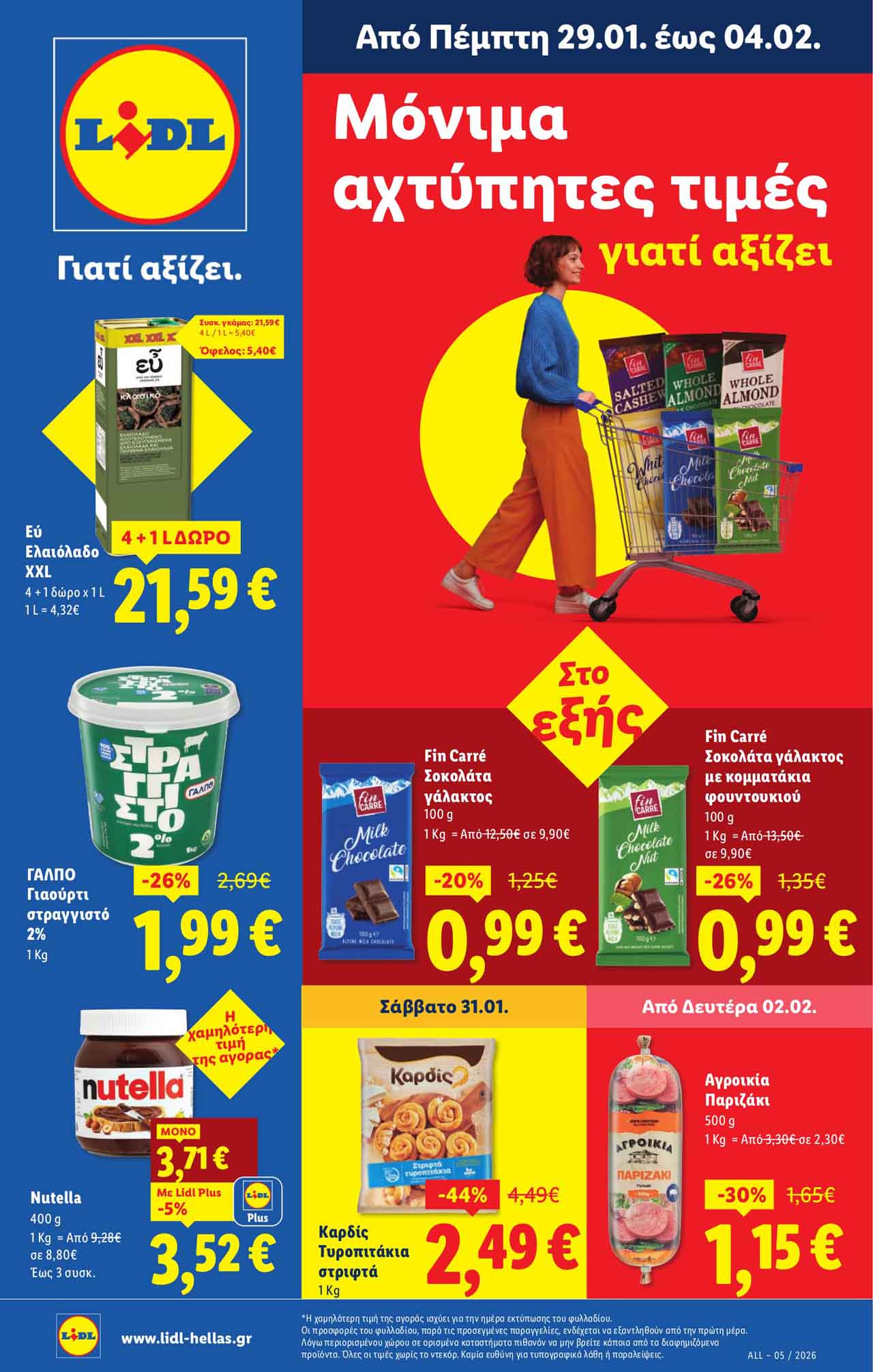 lidl-φυλλαδιο-επομενης-εβδομαδας-εως-04-02-2026-λιντλ-προσφορες-τρεχουσες-σελ-(1)