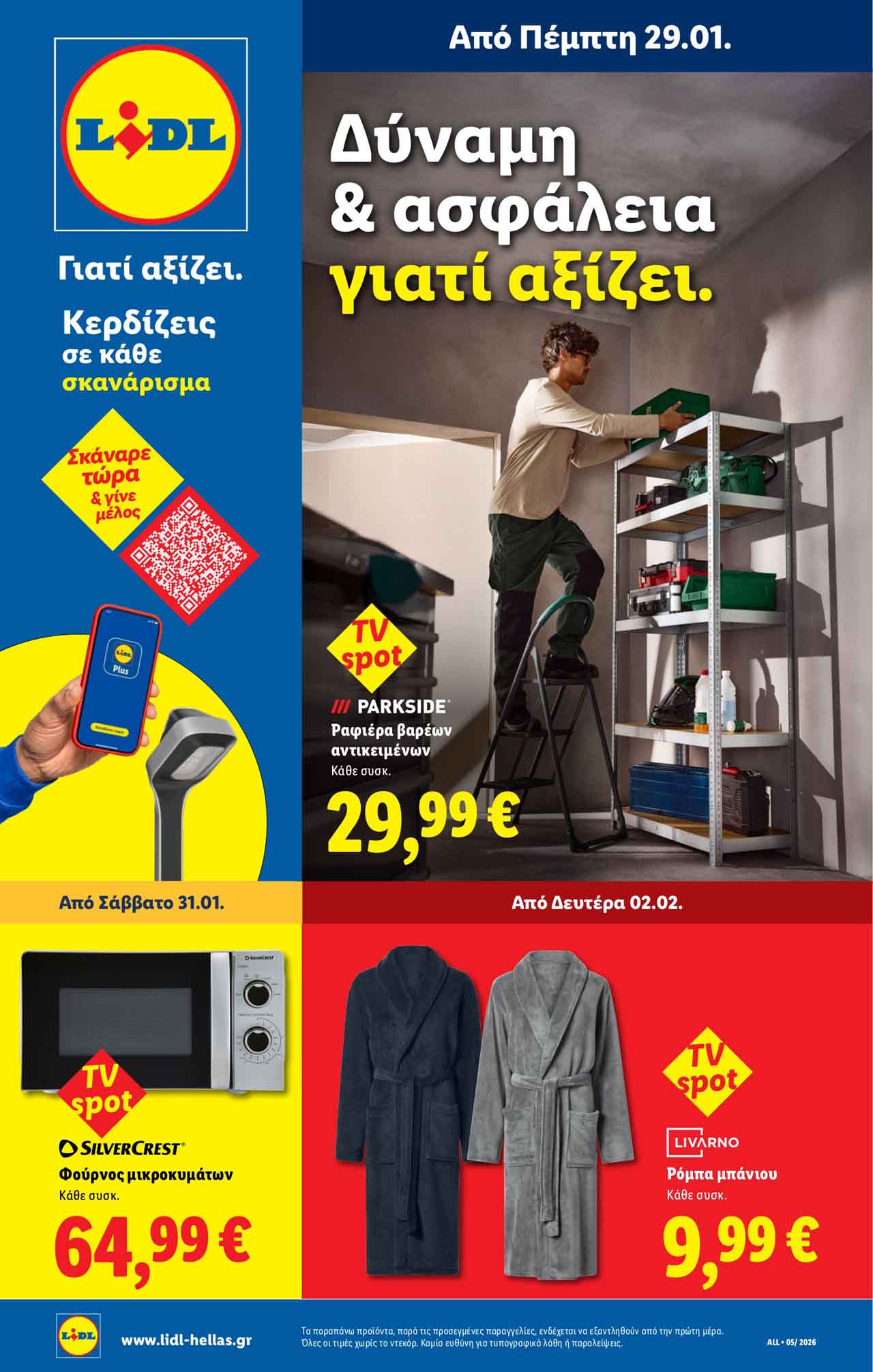 lidl-φυλλαδιο-επομενης-εβδομαδας-εως-04-02-2026-λιντλ-προσφορες-τρεχουσες-σελ-(31)