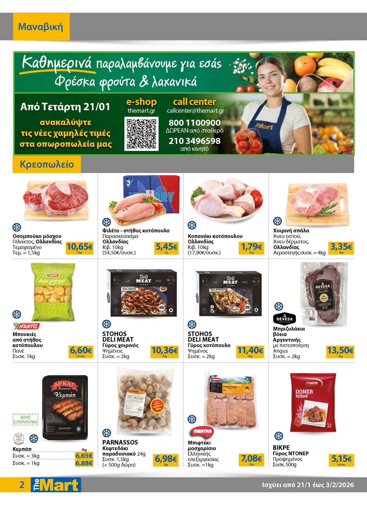 the-mart-φυλλαδιο-ιανουαριος-2026-προσφορες-themart-εως-03-02-2026-_Page_02
