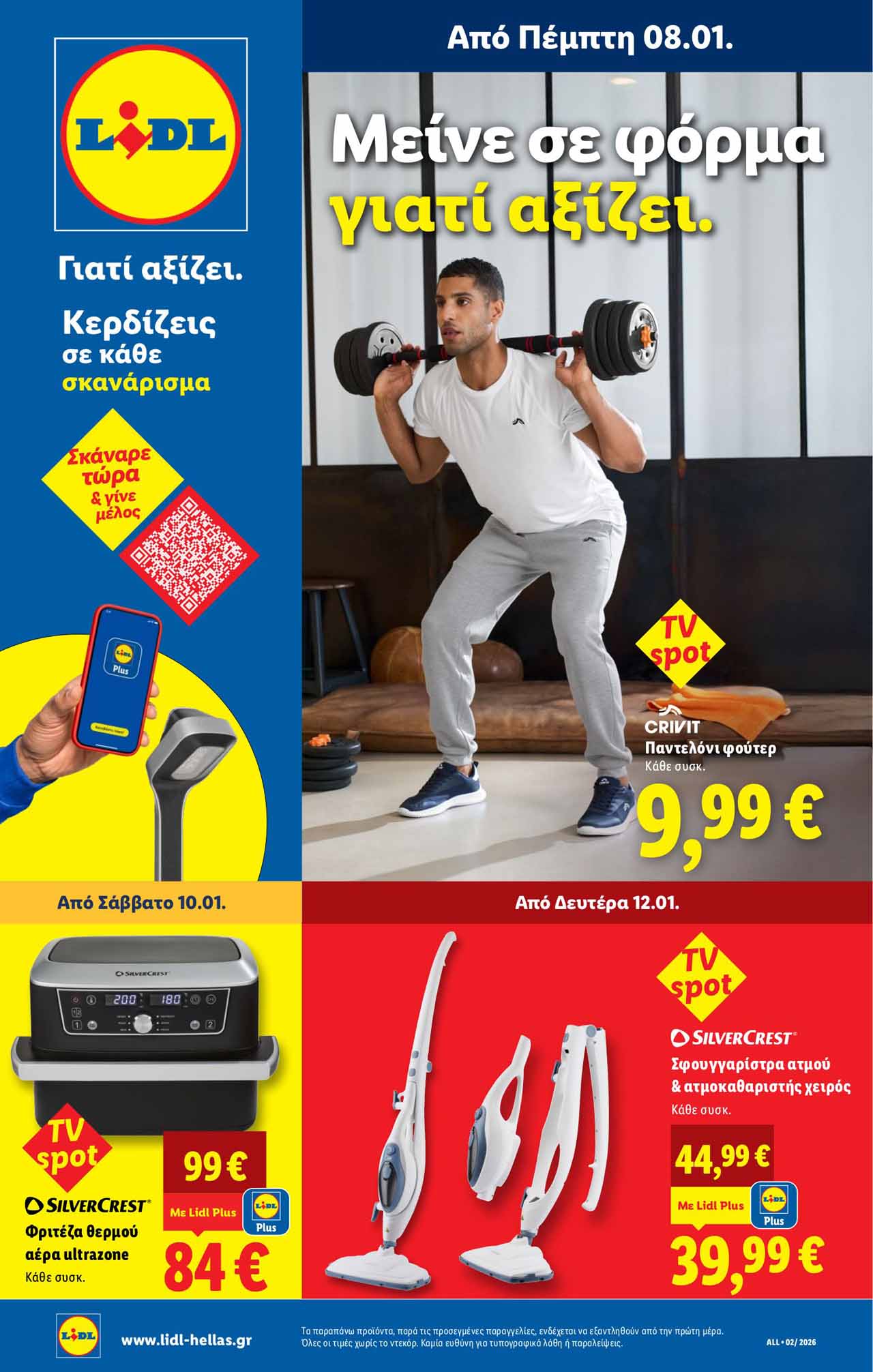 λιντλ-φυλλαδιο-απο-08-01-2026-lidl-προσφορες-επομενης-εβδομαδας- nonfood