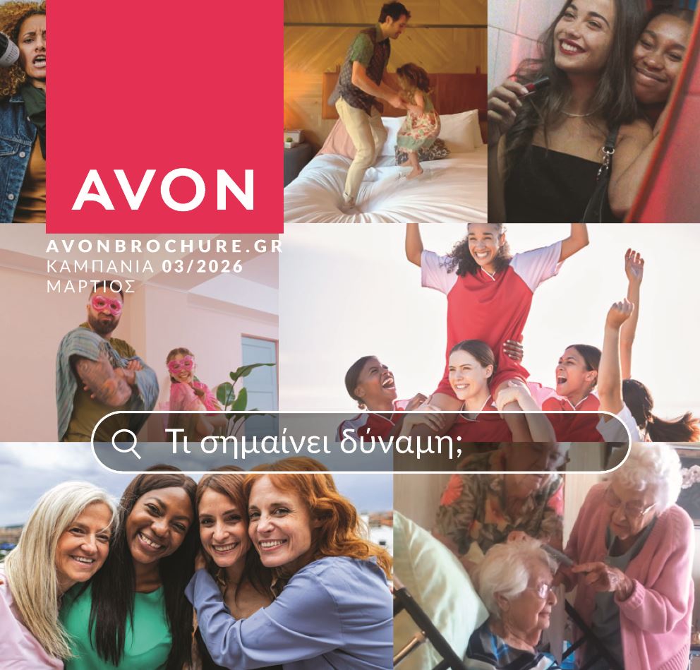 avon-καταλογος-μαρτιος-2026-αβον-φυλλαδιο-προσφορων-εως-31-03-2026-μπροσουρα-3