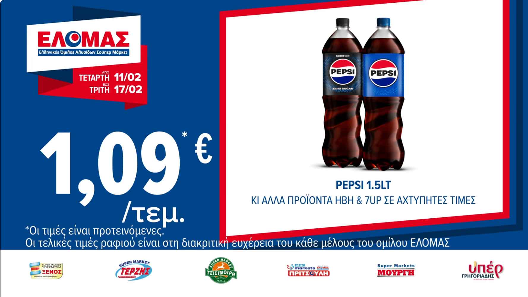 elomas-fylladio-febroyarios-2026-ελομας-προσφορες-εβδομαδας-τρεχουσες-εως-17-02-2026-σελ-(7)