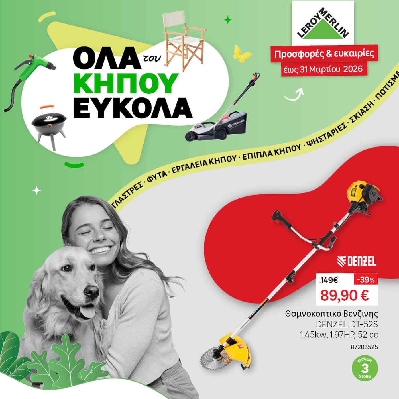 leroy-merlin-προσφορες-εως-31-03-2026-φυλλαδιο-λερου-μερλιν-μαρτιος-καταλογος-leroymerlingr