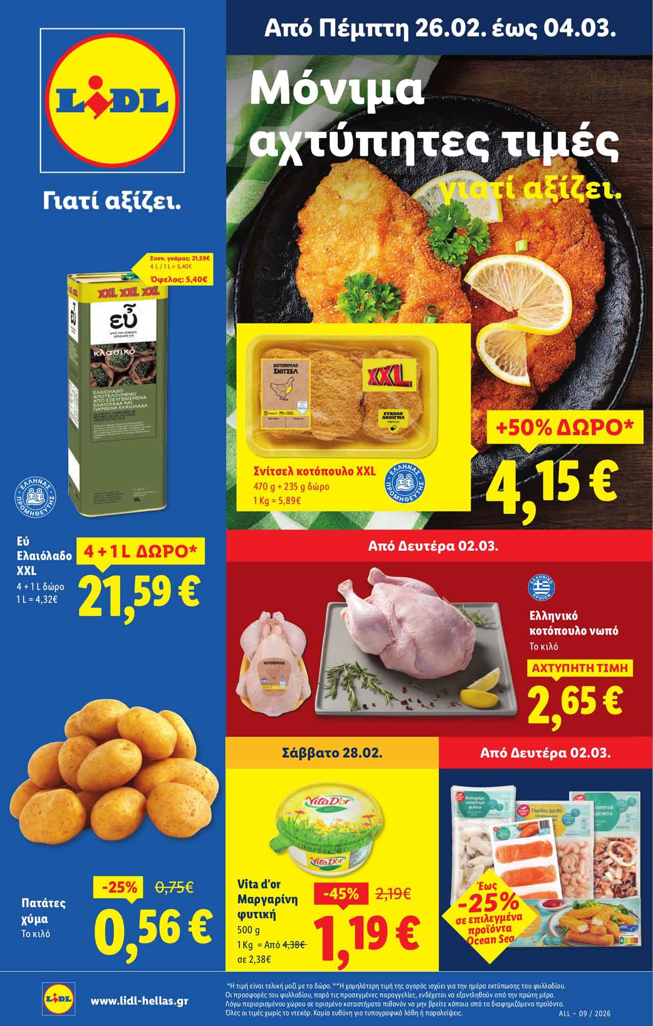 lidl-fylladio-apo-26-02-2026-λιντλ-προσφορεσ-επομενησ-εβδομαδασ-σελ-(1)