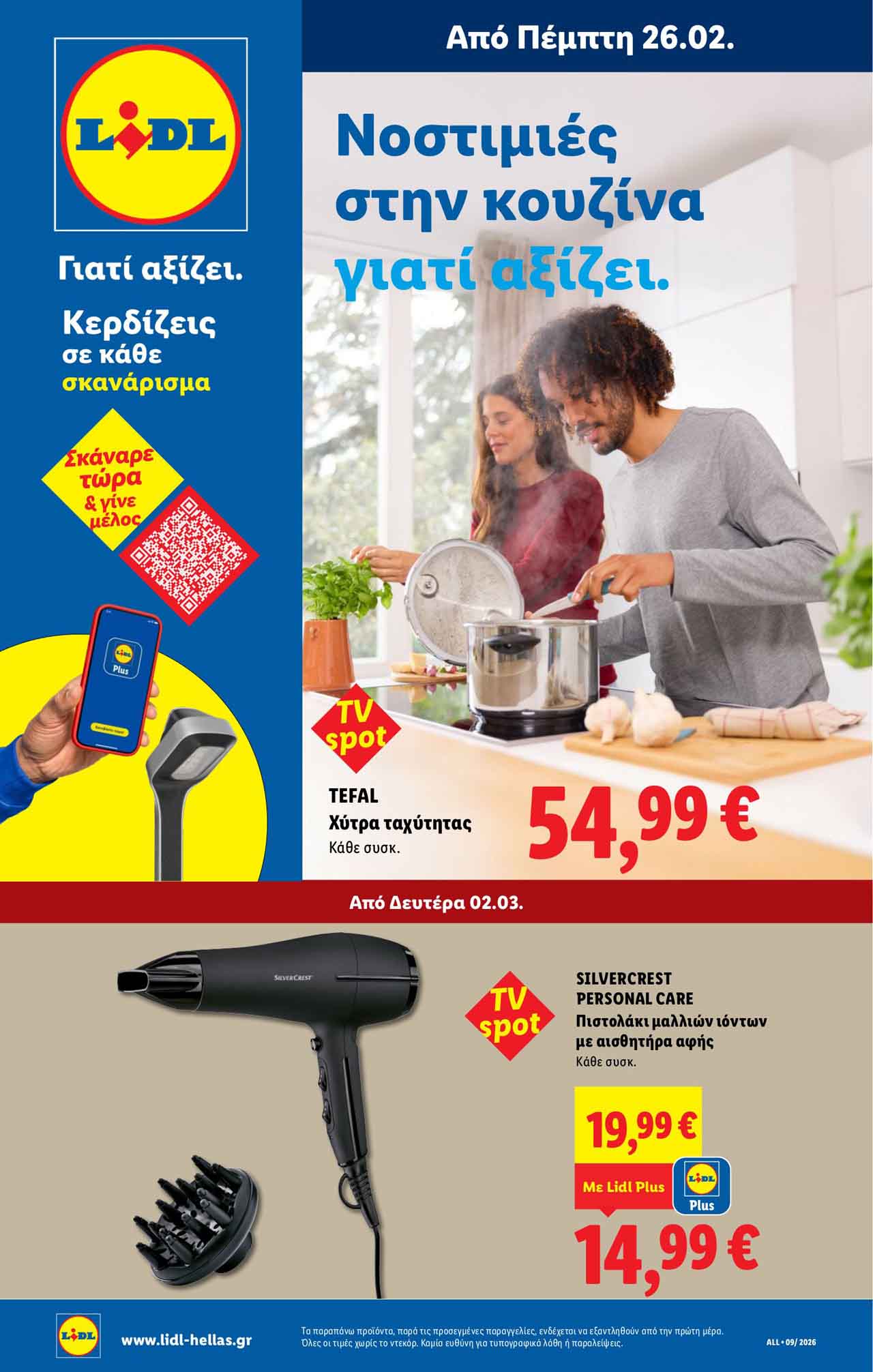lidl-fylladio-apo-26-02-2026-λιντλ-προσφορεσ-επομενησ-εβδομαδασ-σελ-(28)