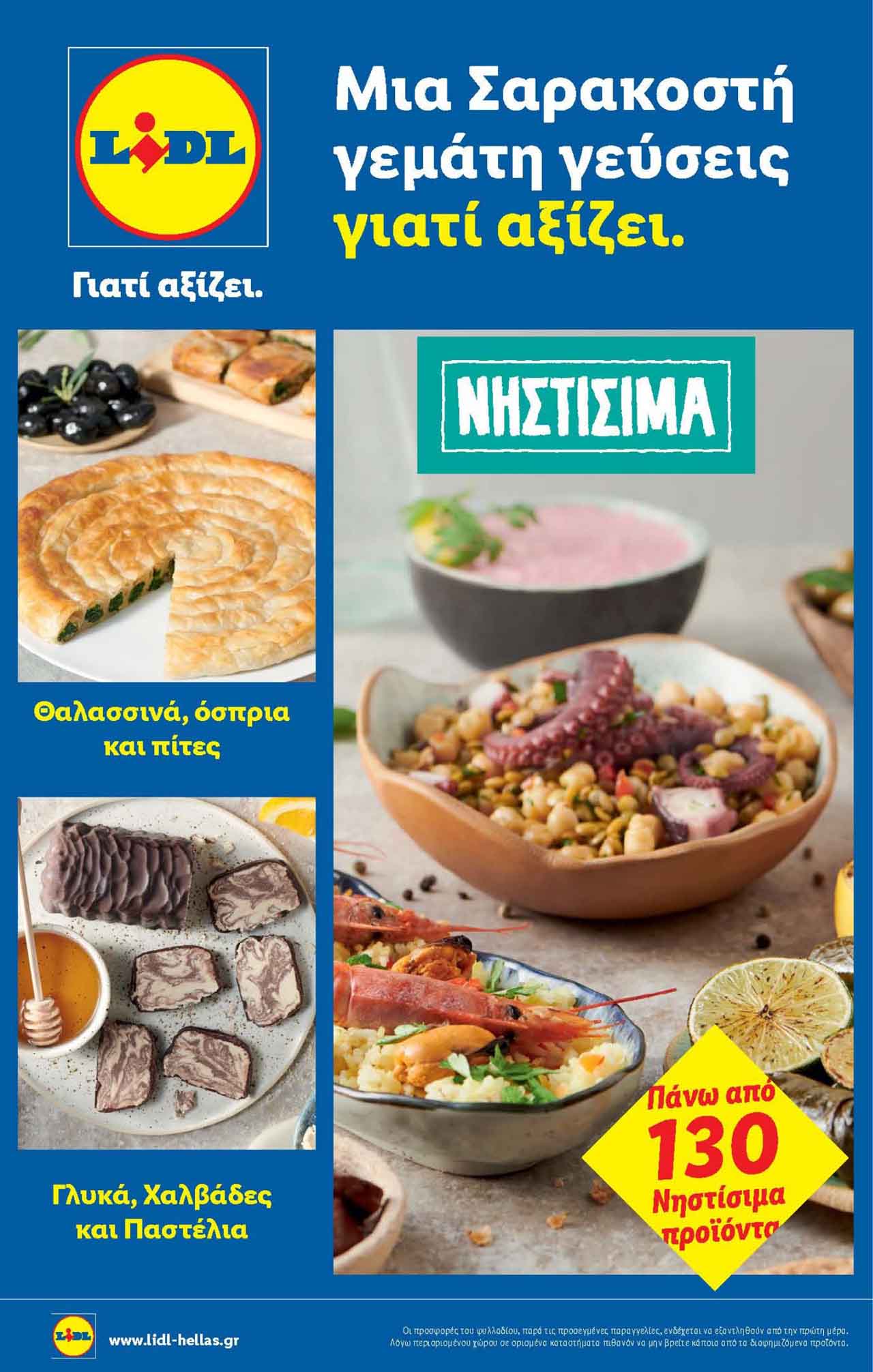 lidl-προσφορεσ-εως-25-02-2026-λιντλ-προσφορεσ-επομενησ-εβδομαδασ-σελ-(26)