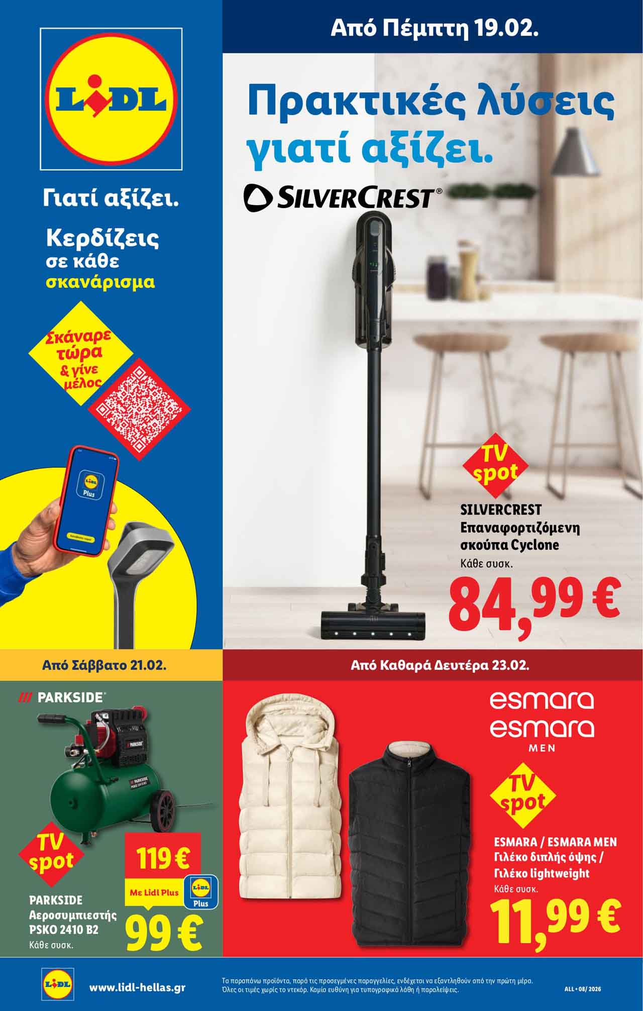 lidl-προσφορεσ-εως-25-02-2026-λιντλ-προσφορεσ-επομενησ-εβδομαδασ-σελ-(46)