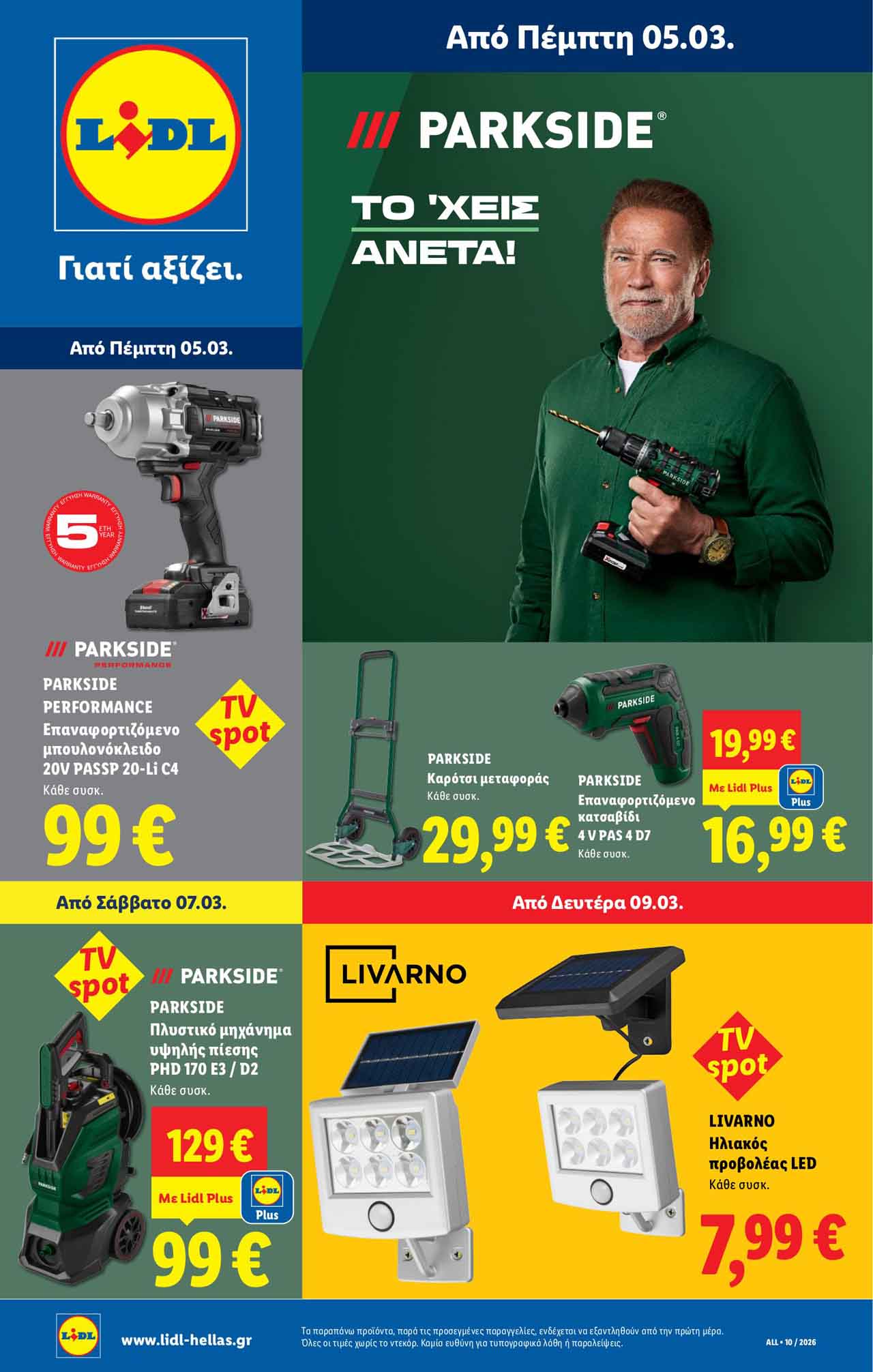 lidl-φυλλαδιο-εως-11-03-2026-λιντλ-προσφορεσ-επομενησ-εβδομαδασ-μαρτιος-σελ-(28)