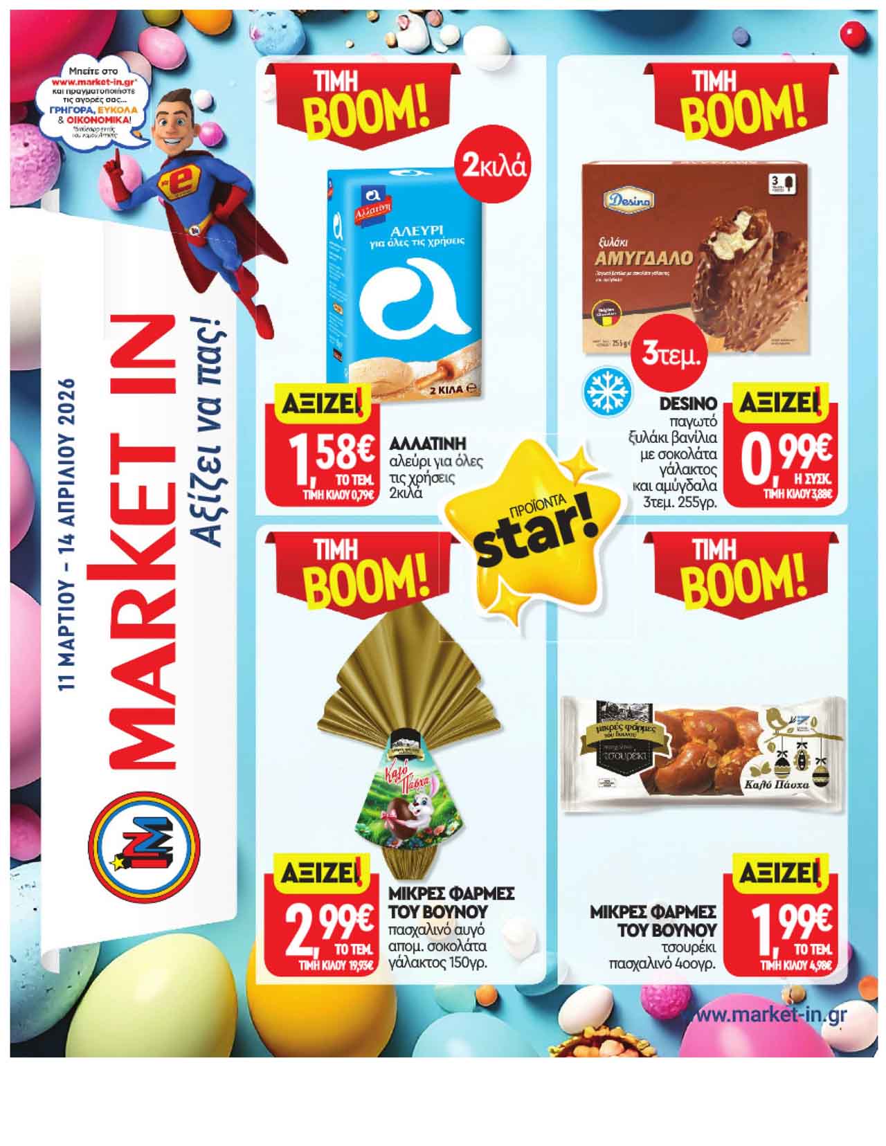 market-in-fylladio-11-03-2026-eos-14-04-2026-_Page_01