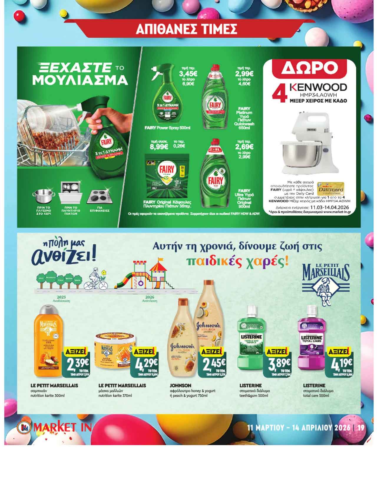 market-in-fylladio-11-03-2026-eos-14-04-2026-_Page_19