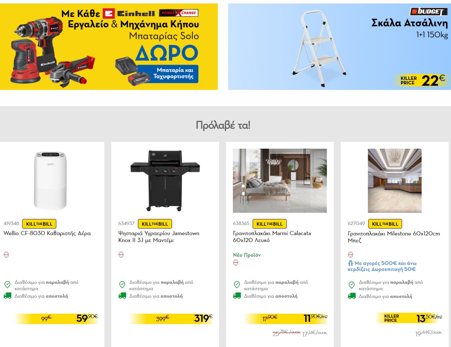 praktiker-φυλλαδιο-εως-30-04-2026-πρακτικερ-προσφορεσ-εβδομαδας-5