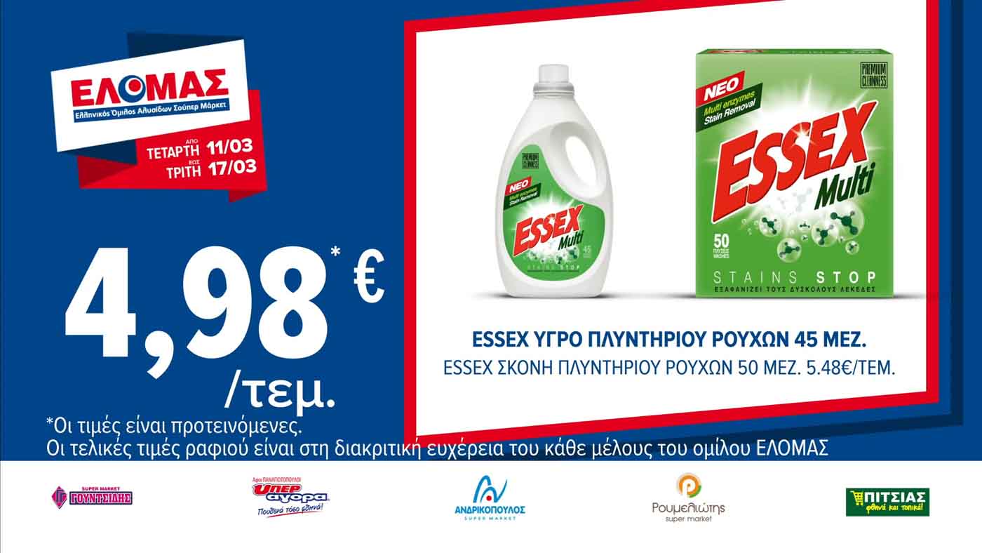 ελομασ-προσφορεσ-εως-03-03-2026-φυλλαδιο-elomas-τρεχουσεσ-προσφορεσ-εβδομαδασ-(1)