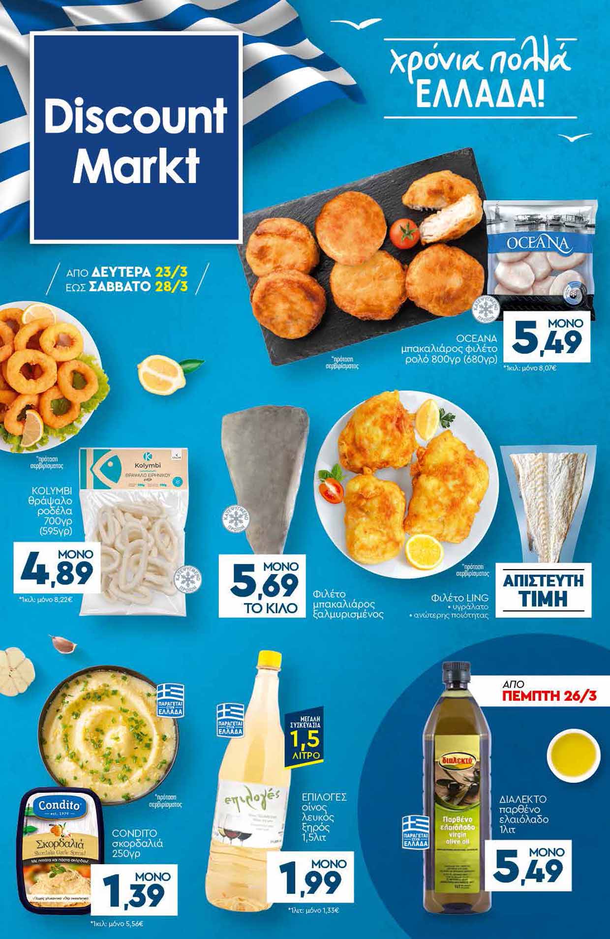 discount-markt-fylladio-eos-28-03-2026-prosfores-ebdomadas-discount-markt-supermarket-_Page_01