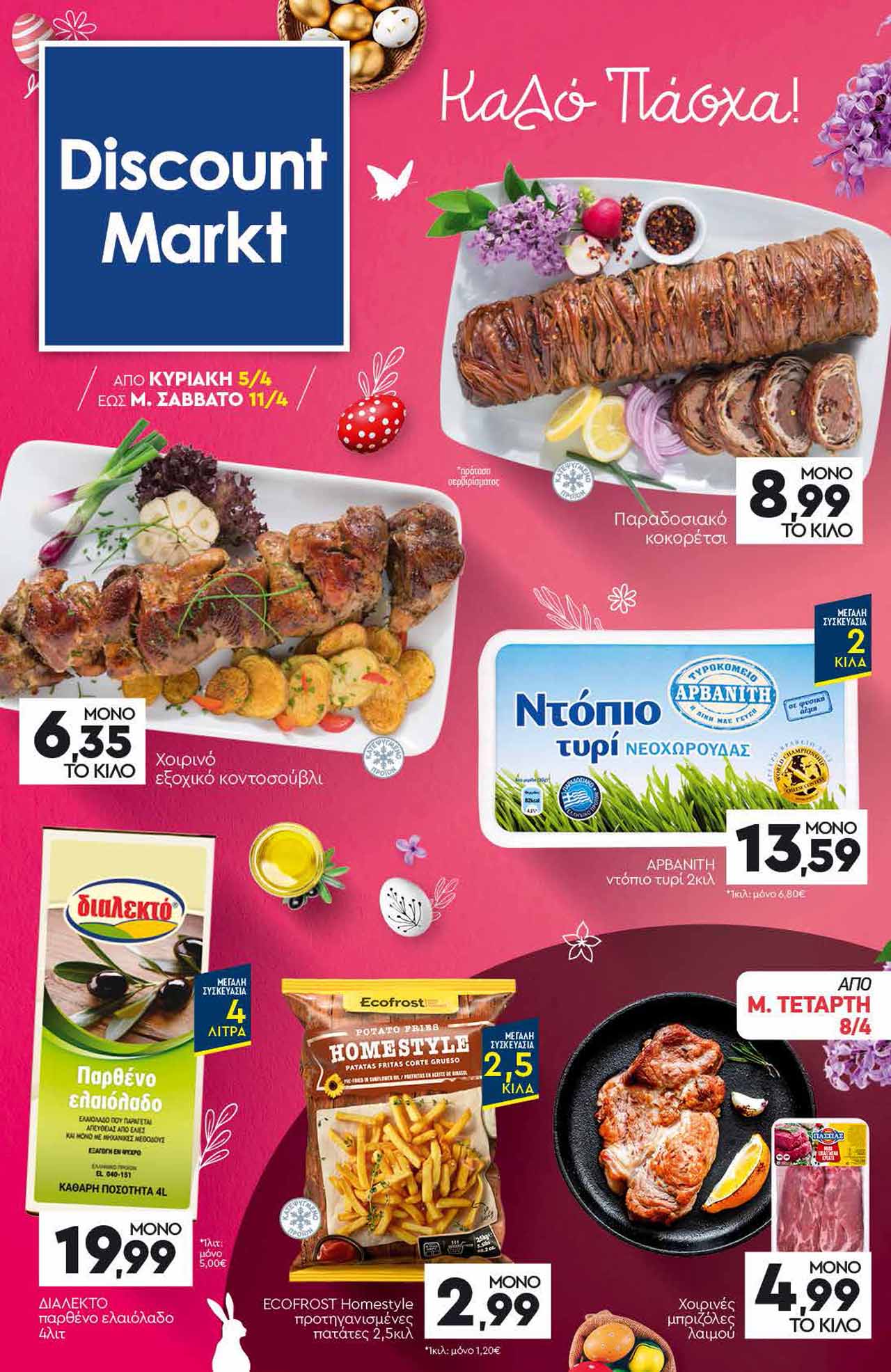 discount-markt-φυλλαδιο-απο-05-04-2026-εως-11-04-2026-προσφορες-ντισκαουντ-μαρκτ-_Page_01