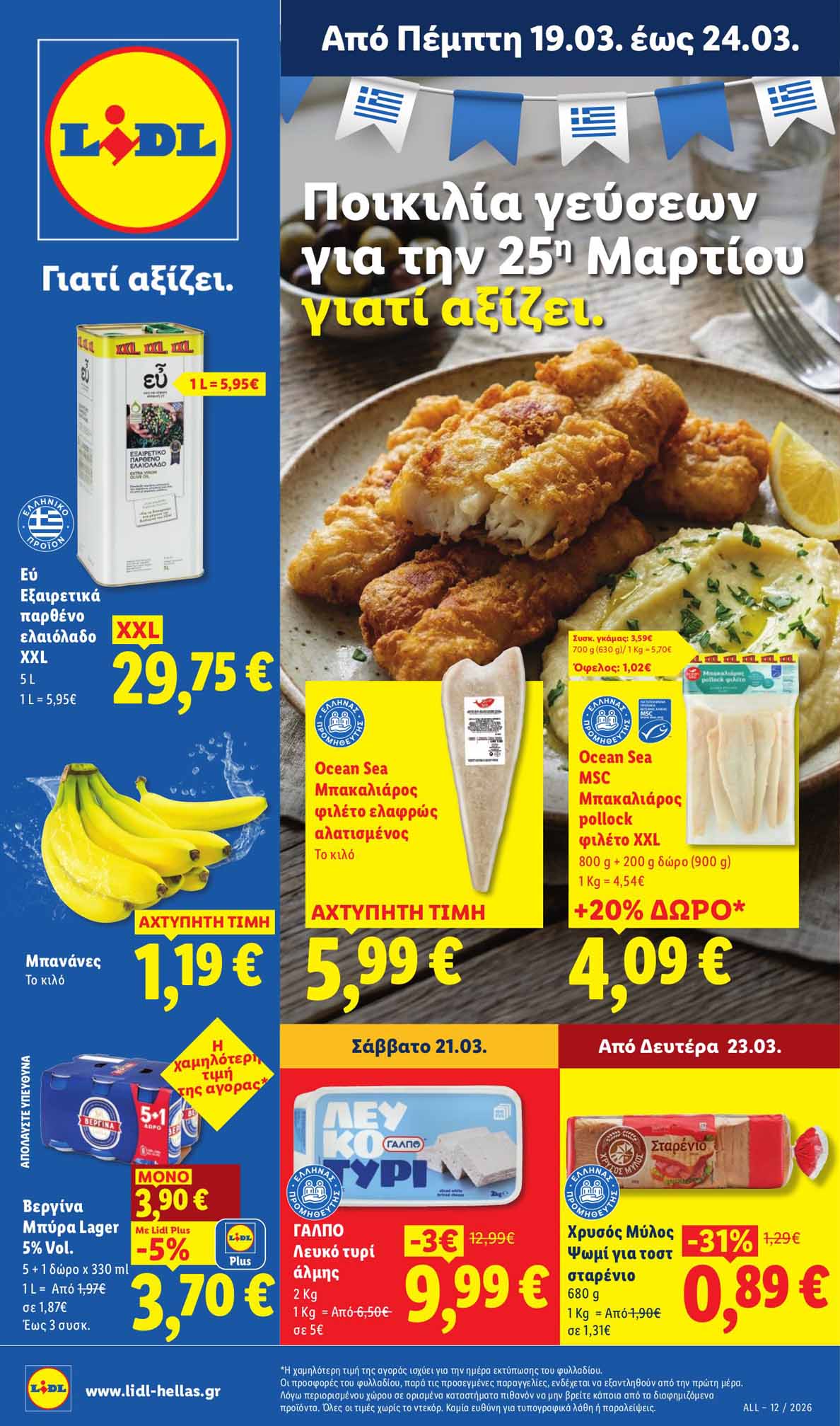 lidl-fylladio-apo-19-03-2026-eos-24-03-2025-λιντλ-προσφορες-επομενης-εβδομαδας-σελ-(1)