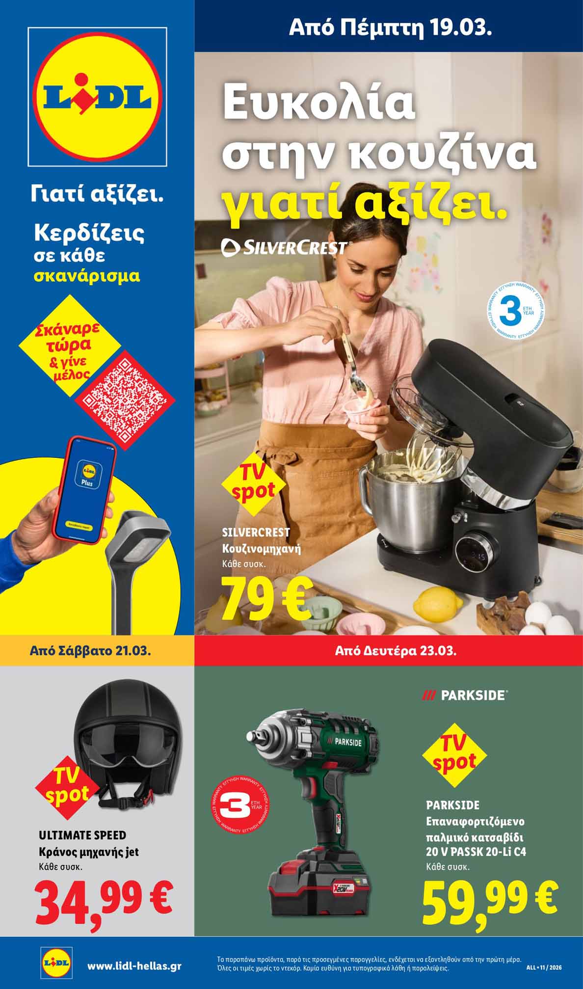 lidl-fylladio-apo-19-03-2026-eos-24-03-2025-λιντλ-προσφορες-επομενης-εβδομαδας-σελ-(29)