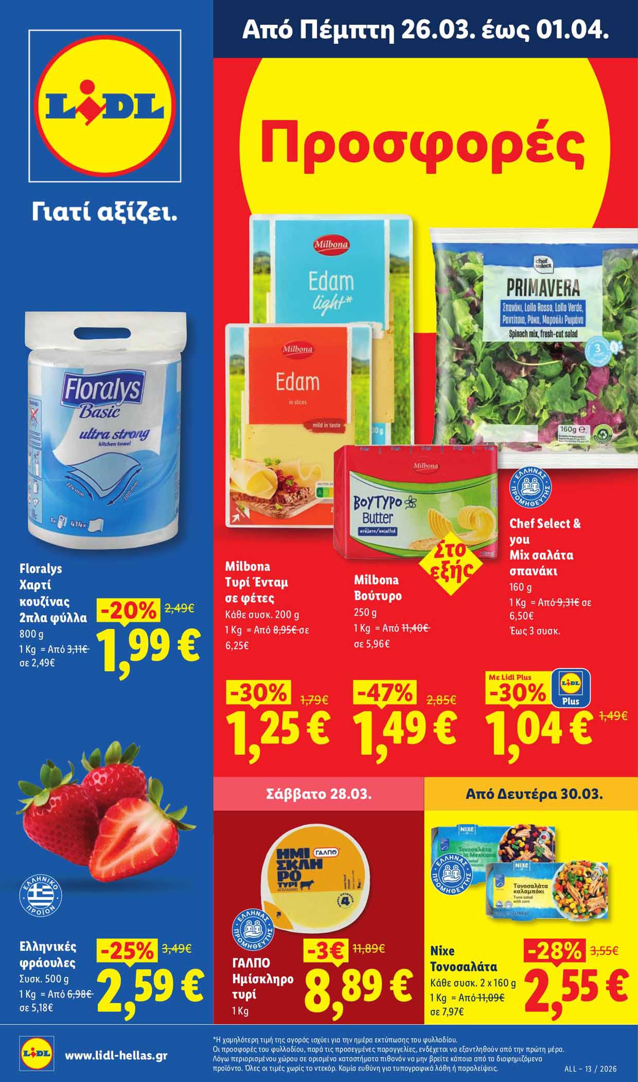lidl-φυλλαδιο-απο-26-03-2026-λιντλ-προσφορεσ-επομενησ-εβδομαδασ-(1)