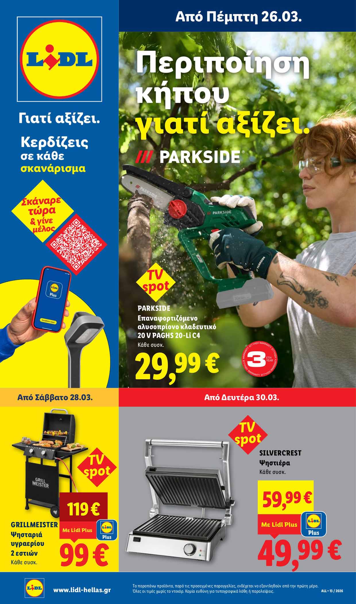lidl-φυλλαδιο-απο-26-03-2026-λιντλ-προσφορεσ-επομενησ-εβδομαδασ-(22)