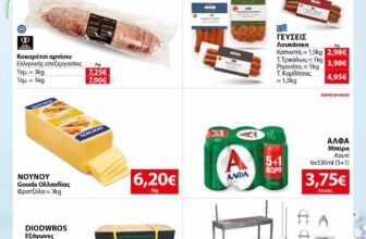 the-mart-fylladio-apo-01-04-2026-eos-14-04-2026-the-mart-προσφορες-απριλιος_Page_01