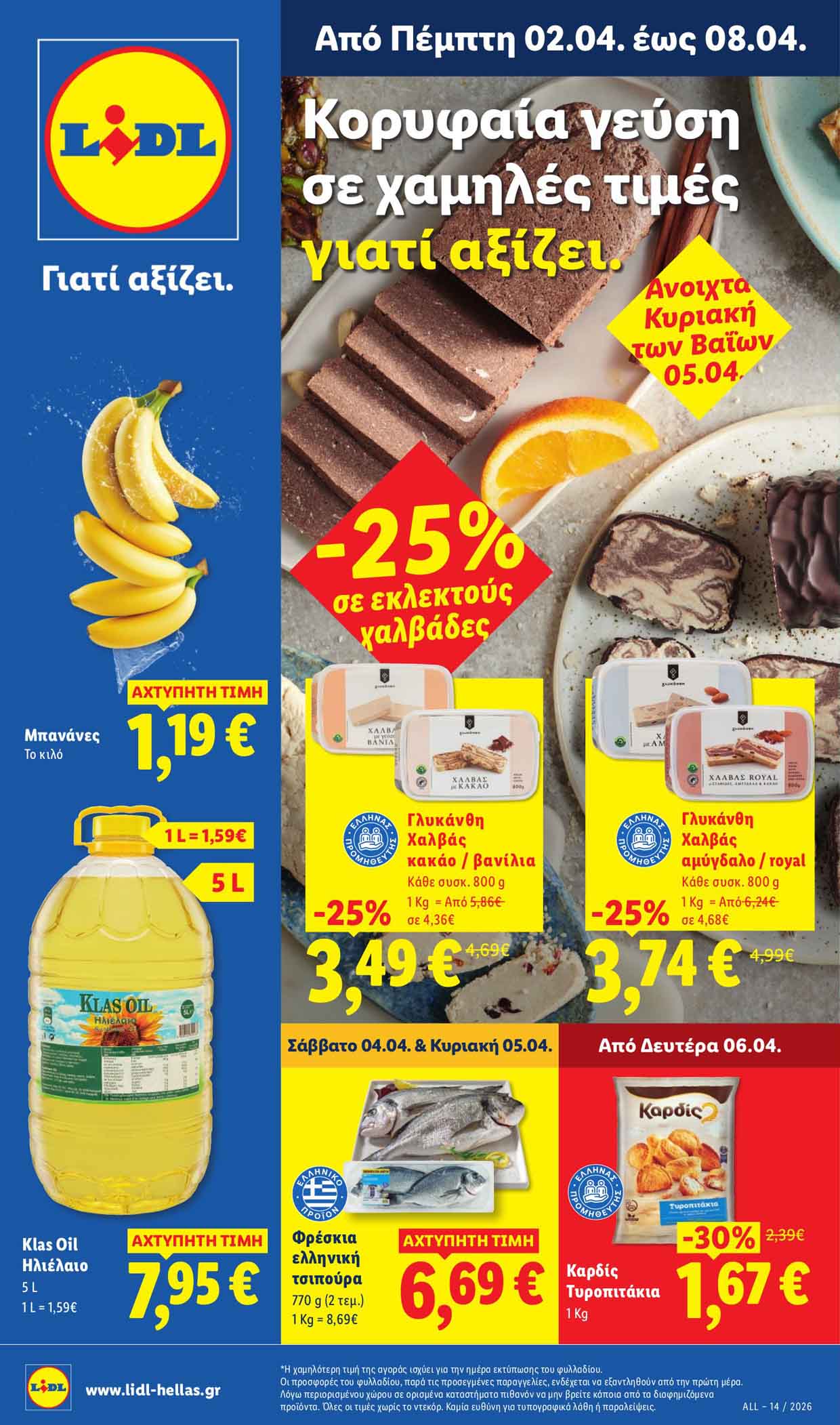 λιντλ-φυλλαδιο-απο-02-04-2026-εως-08-04-2026-lidl-προσφορεσ-επομενησ-εβδομαδασ-food