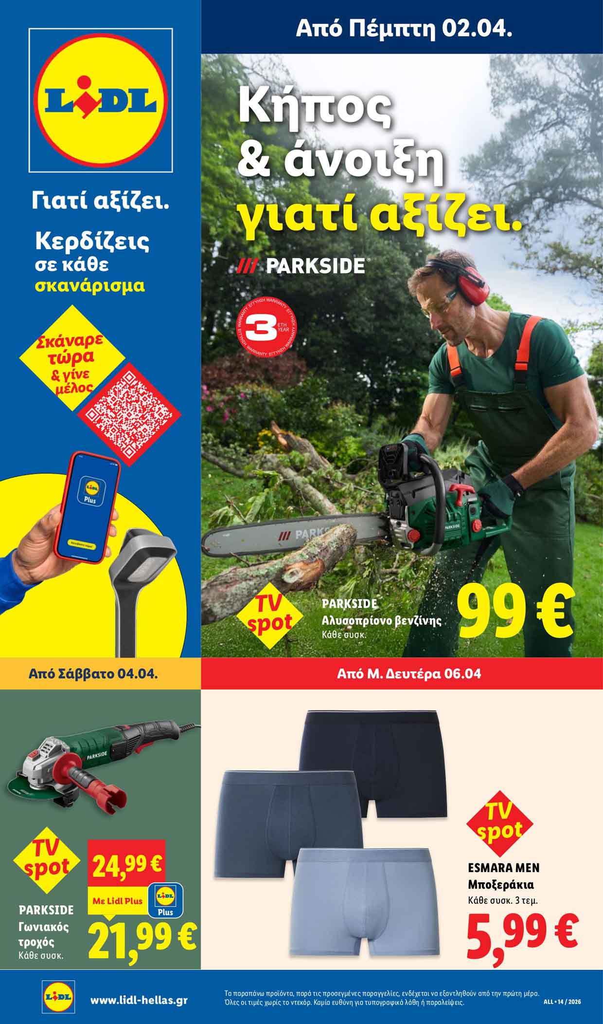 λιντλ-φυλλαδιο-απο-02-04-2026-εως-08-04-2026-lidl-προσφορεσ-επομενησ-εβδομαδασ-nonfood
