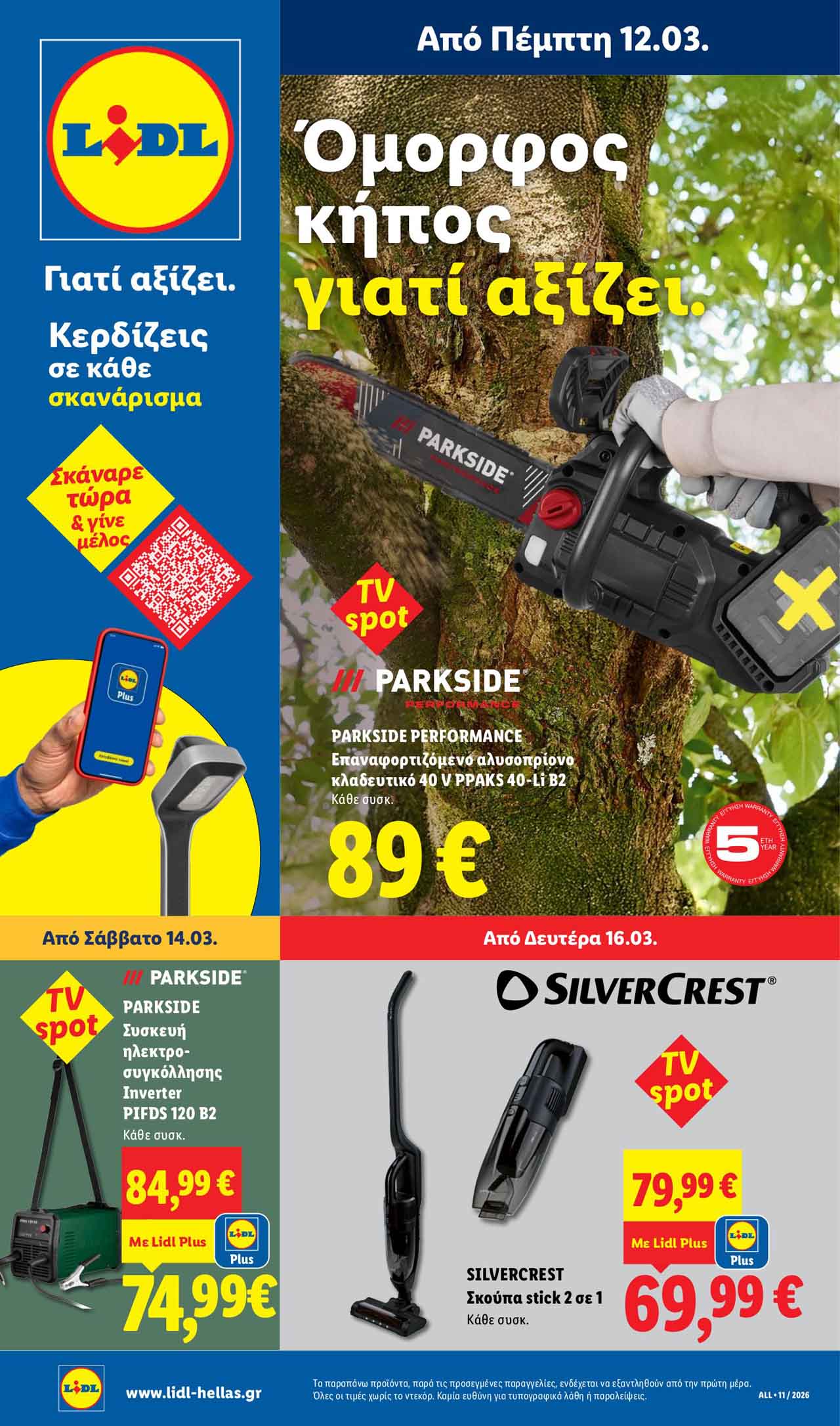 λιντλ-φυλλαδιο-απο-12-03-2026-λιντλ-προσφορεσ-επομενισ-εβδομαδασ-μαρτιος- (2)