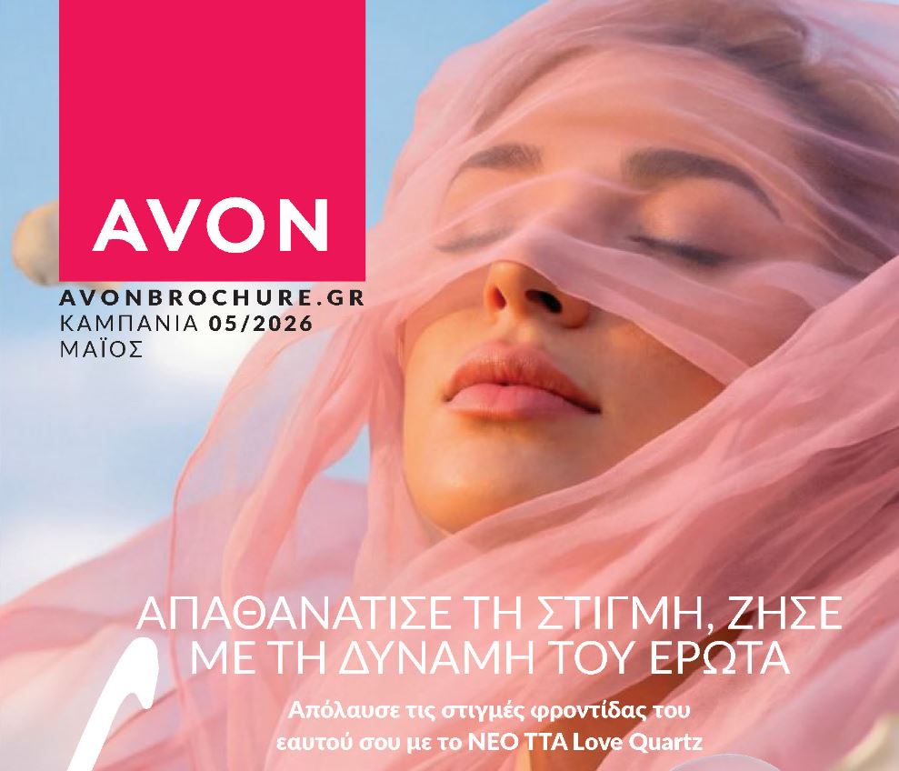avon-φυλλαδιο-εως-31-05-2026-προσφορεσ-avon-μπροσουρα-5-καταλογος-μαιος-2026