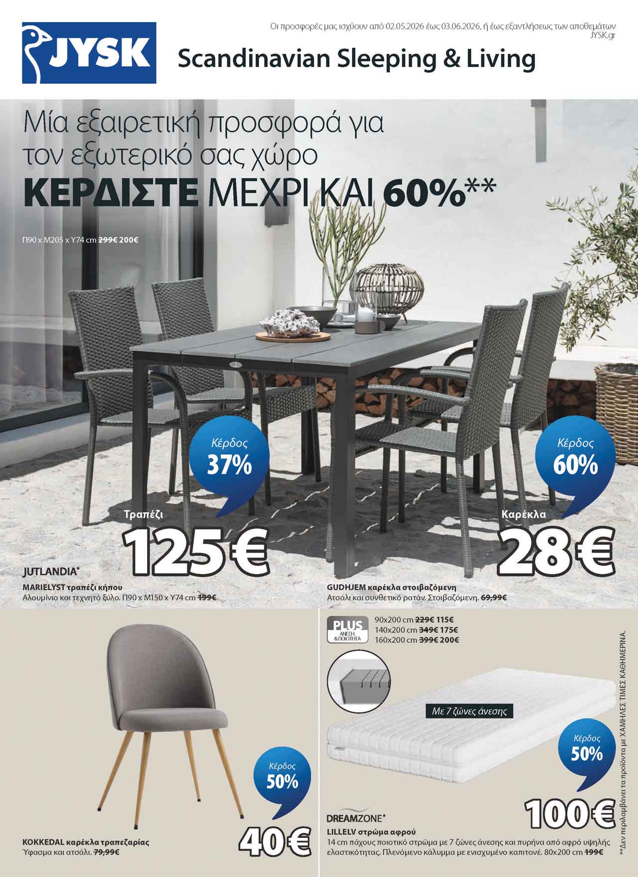 jysk-φυλλαδιο-απο-02-05-2026-εως-03-06-2026-jysk-προσφορες-μαιος-2026-cover