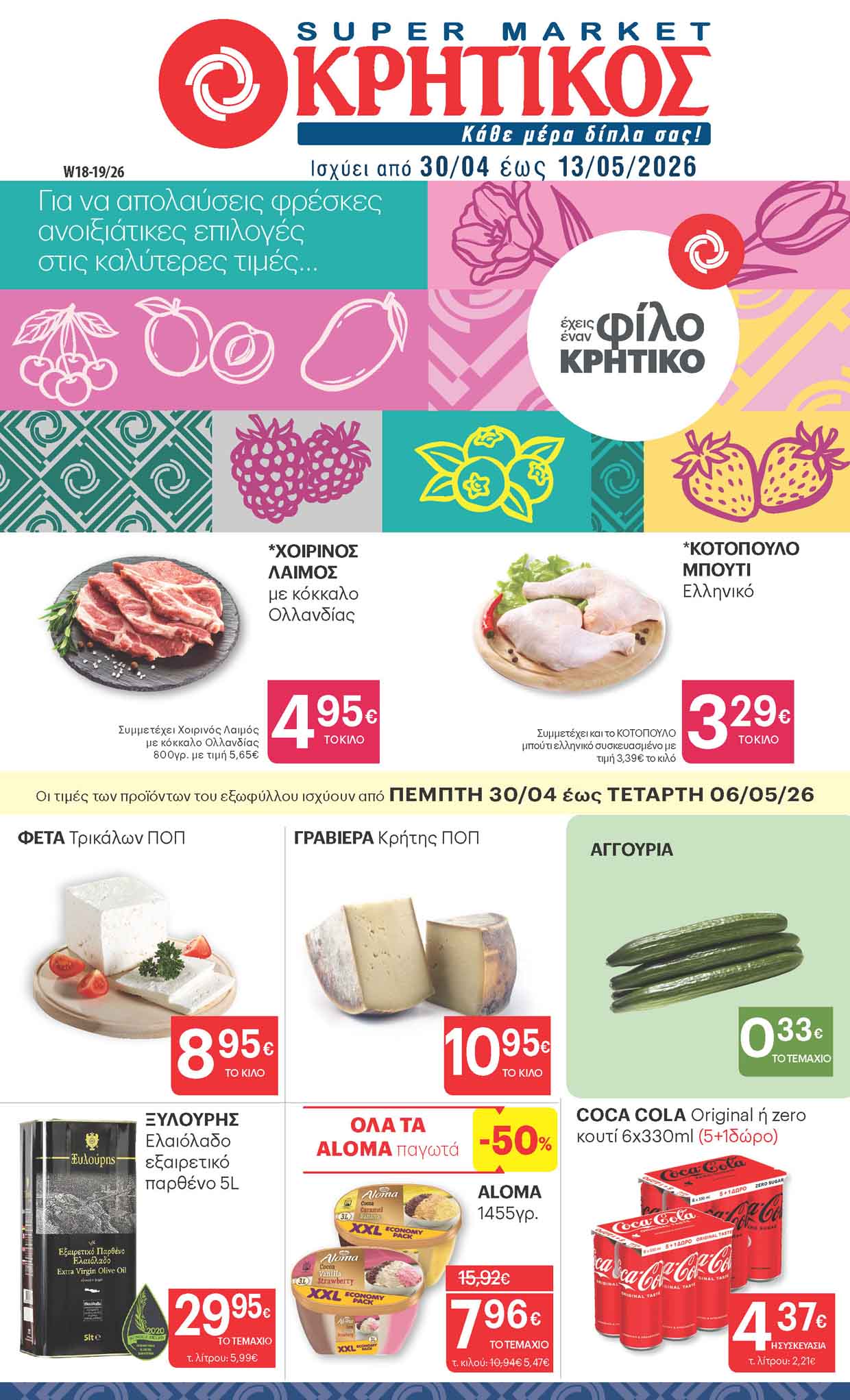 krhtikos-fylladio-apo-30-04-2026-eos-13-05-2026-kritikos-prosfores-ebdomadas-_Page_01