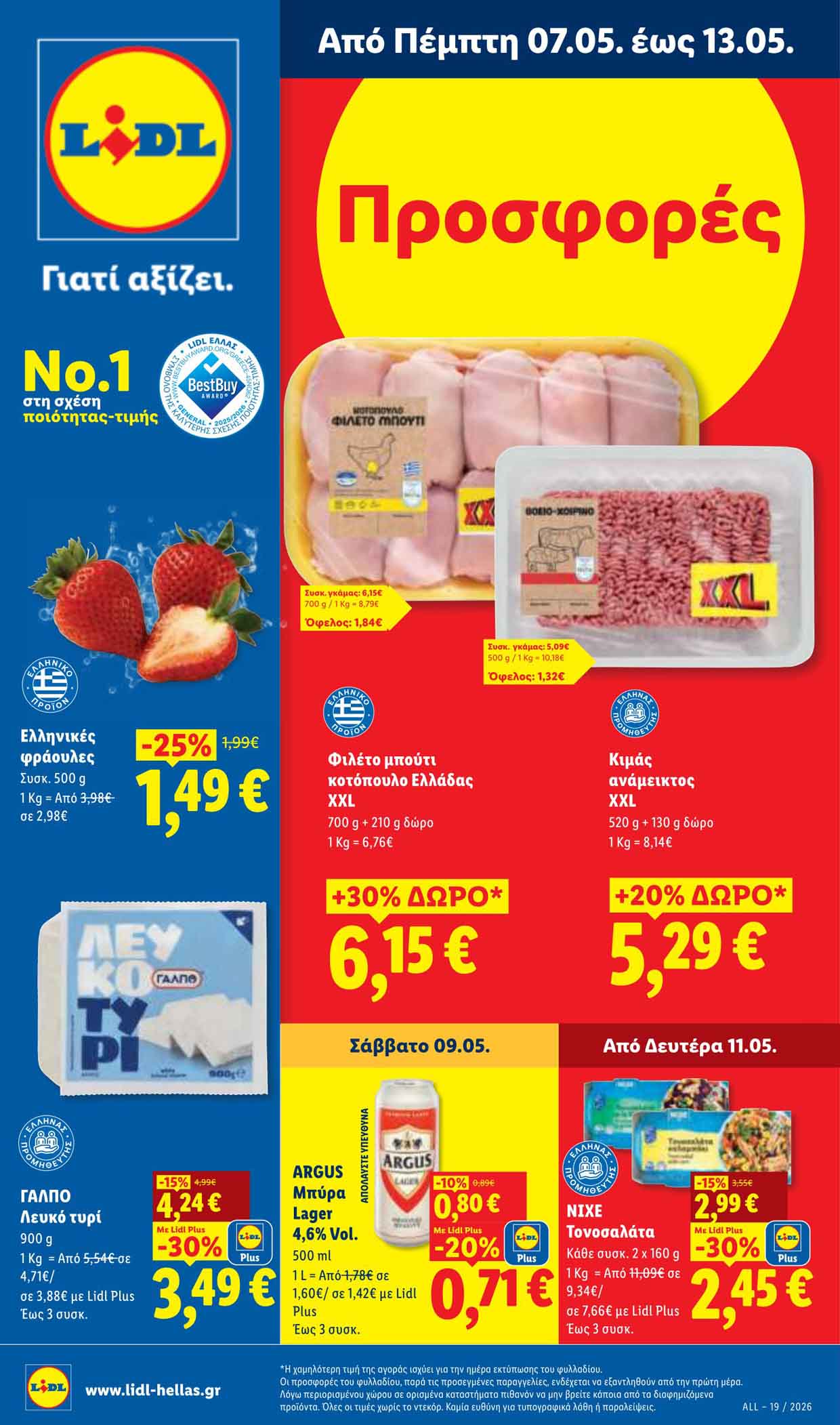 lidl-fylladio-apo-07-05-2026-eos-13-05-2025-λιντλ-προσφορες-επομενης-εβδομαδας-brochure-(1)