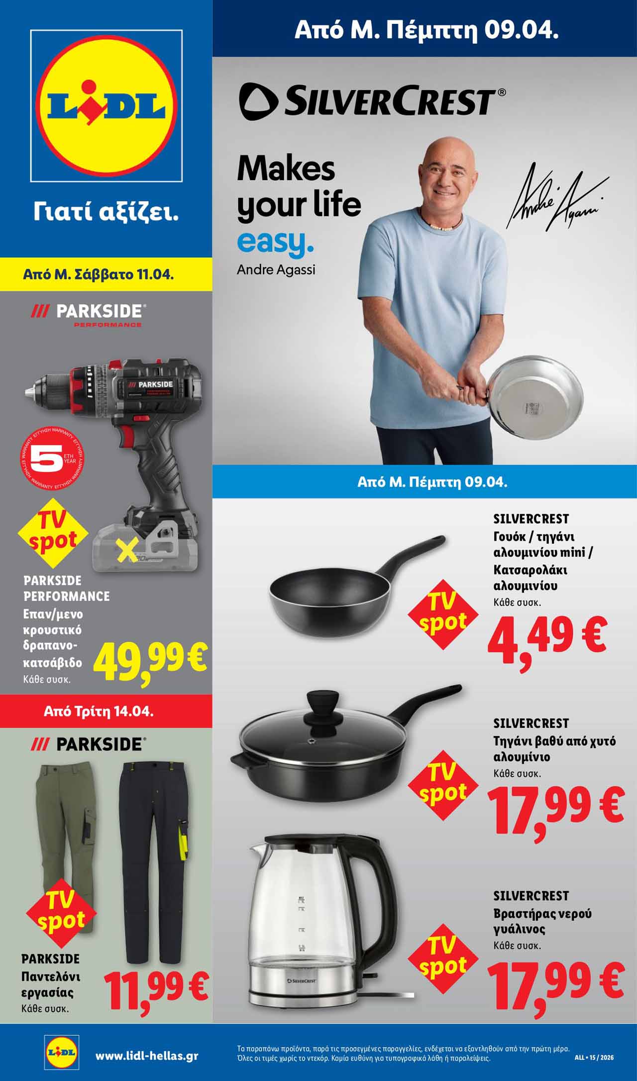 lidl-φυλλαδιο-απο-09-04-2026-εως-15-04-2026-λιντλ-προσφορεσ-επομενησ-εβδομαδασ-πασχα-non-food
