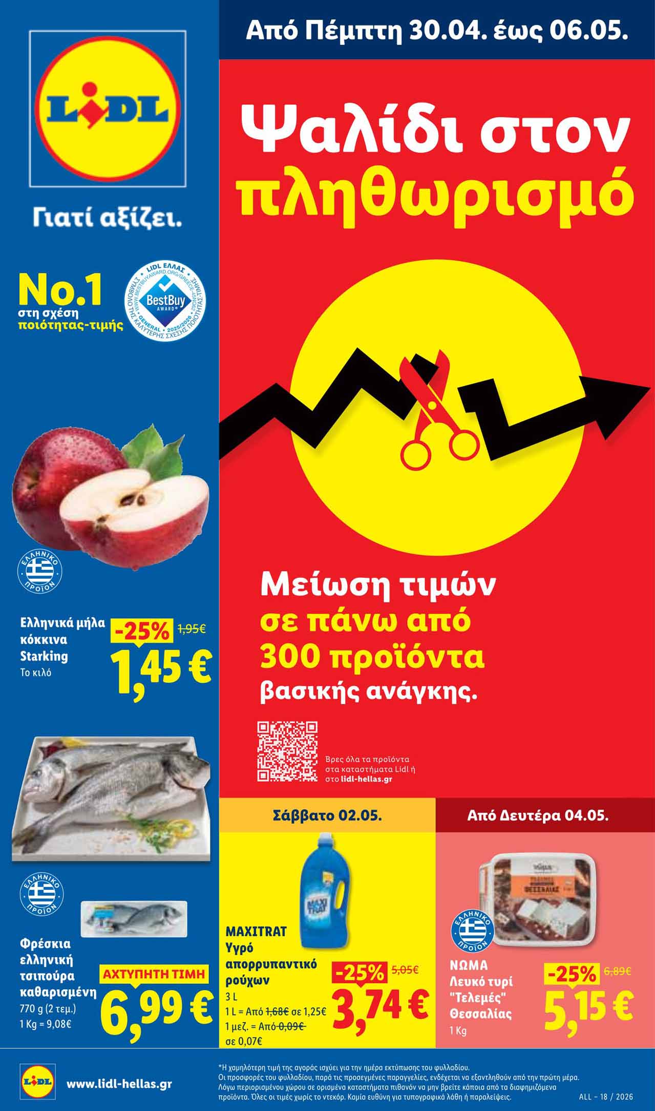 lidl-φυλλαδιο-απο-30-04-2026-εως-06-05-2026-λιντλ-προσφορεσ-επομενησ-εβδομαδασ-σελ-(1)