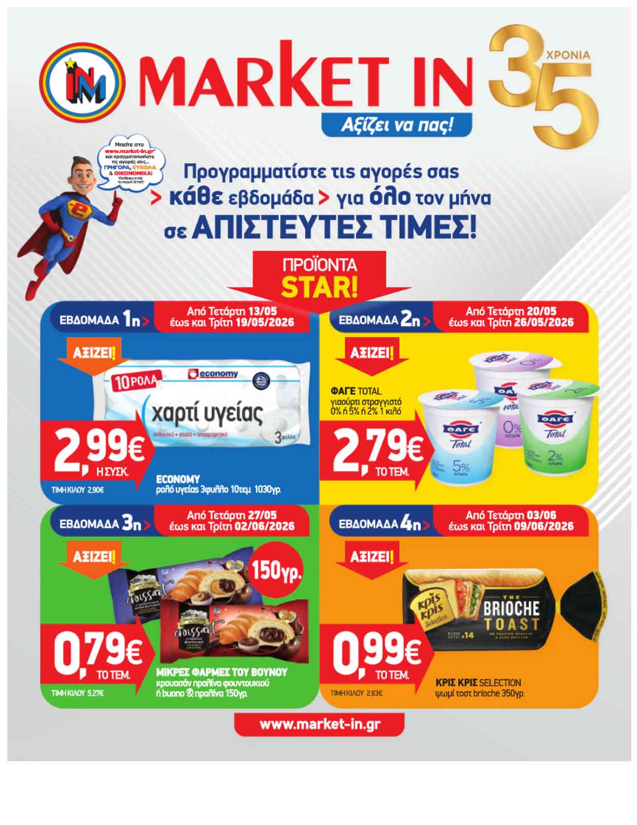 market-in-φυλλαδιο-απο-13-05-2026-εως-09-06-2026-μαρκετ-ιν-προσφορες-μαιος-ιουνιοσ_Page_01