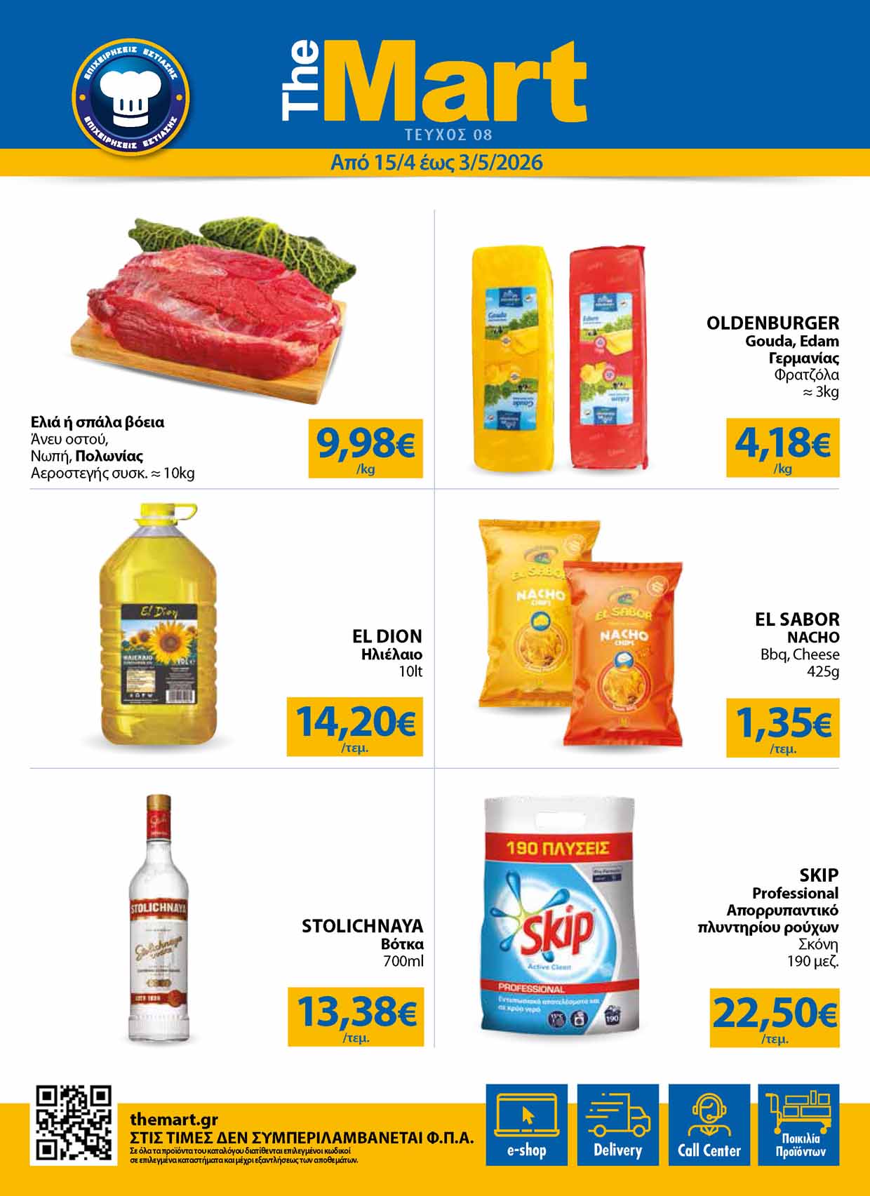 the-mart-φυλλαδιο-απο-15-04-2026-εως-03-05-2026-προσφορες-the-mart-απριλιος_cover