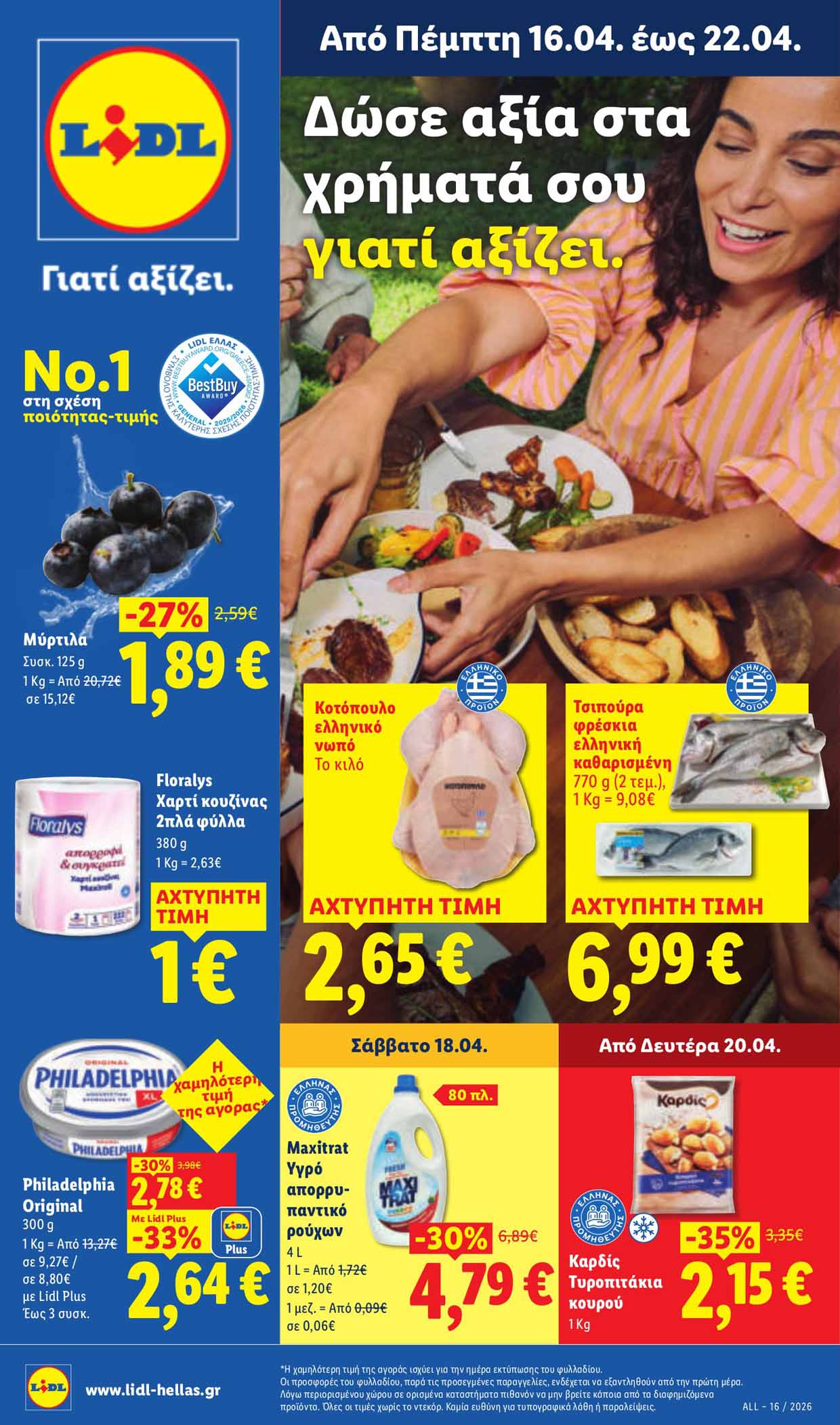 λιντλ-φυλλαδιο-απο-16-04-2026-εως-22-04-2026-lidl-προσφορεσ-επομενησ-εβδομαδασ- (1)