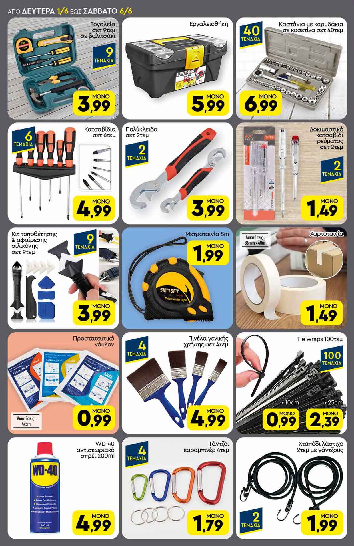 discount-markt-φυλλαδιο-απο-01-06-2026-εως-06-06-2026-ντισκαουντ-μαρκτ-προσφορες-εβδομαδας-_Page_18