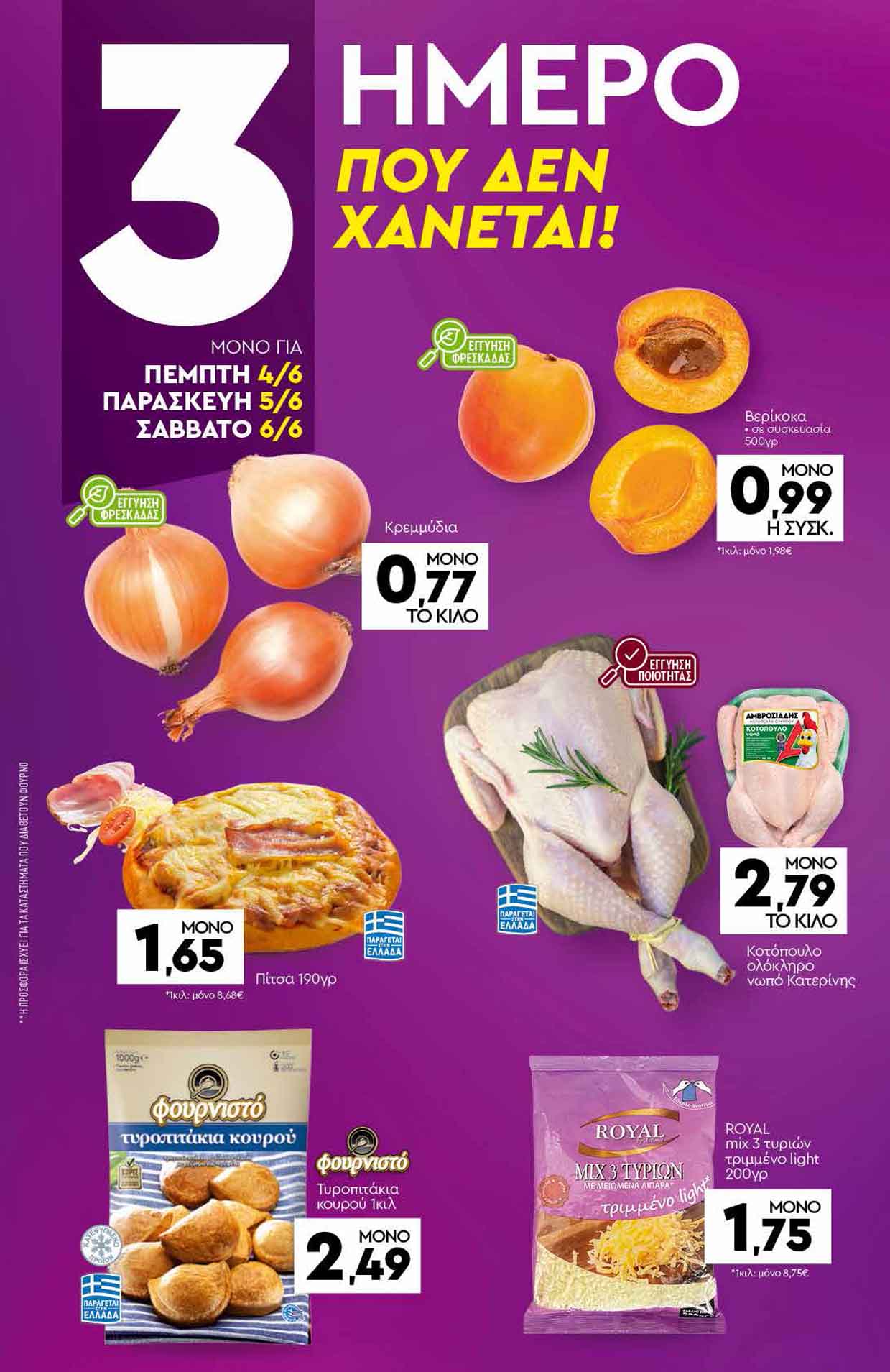 discount-markt-φυλλαδιο-απο-01-06-2026-εως-06-06-2026-ντισκαουντ-μαρκτ-προσφορες-εβδομαδας-_Page_19