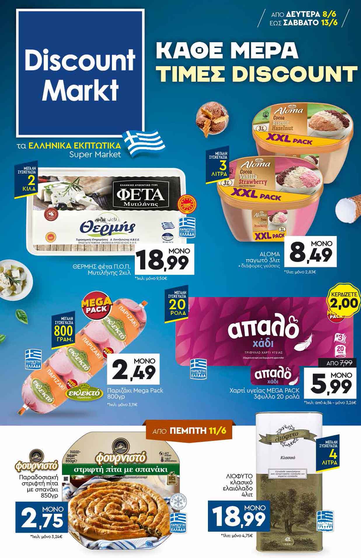 discount-markt-φυλλαδιο-απο-08-06-2026-εως-13-06-2026-ντισκαουντ-μαρκτ-προσφορες-εβδομαδας-cover