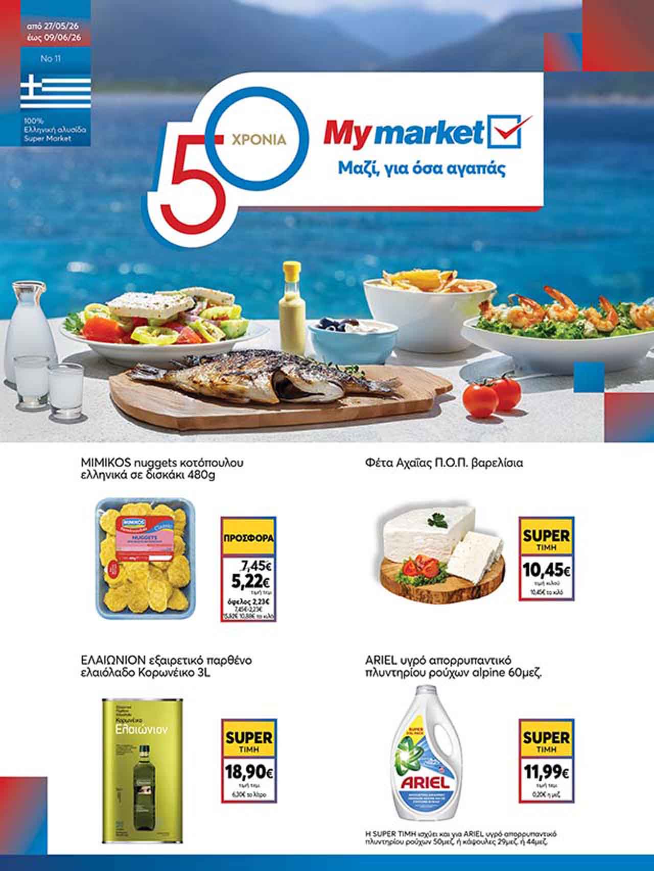 my-market-φυλλαδιο-απο-27-05-2026-εως-09-06-2026-my-market-προσφορες-εβδομαδας-_Page_01