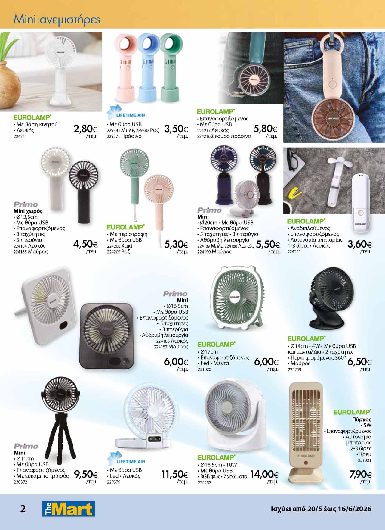 the-mart-φυλλαδιο-ψυξη-προσφορες-ανεμιστηρες-2026-σελ-_Page_2