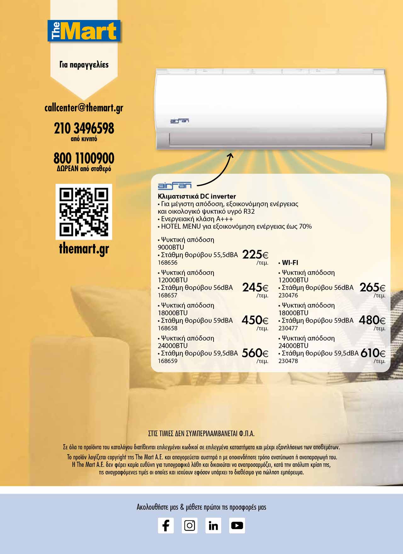the-mart-φυλλαδιο-ψυξη-προσφορες-ανεμιστηρες-2026-σελ-_Page_8