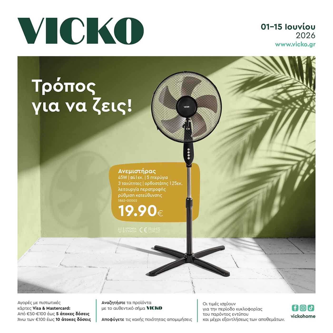 vicko-φυλλαδιο-απο-01-06-2026-εως-15-06-2026-βικο-προσφορες-ιουνιος-2026-_cover