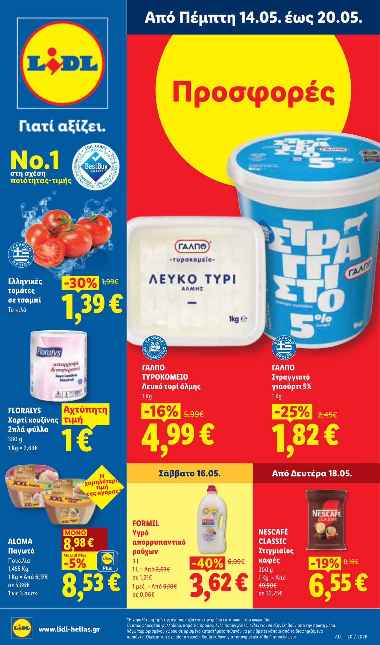 λιντλ-φυλλαδιο-απο-14-05-2026-εως-19-05-2026-lidl-προσφορεσ-επομενησ-εβδομαδασ-page-(1)