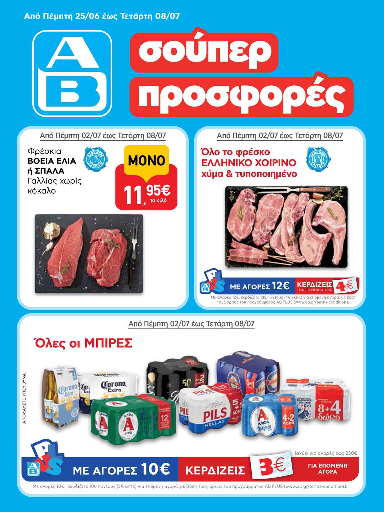 ab-basilopoylos-fylladio-apo-02-07-2026-eos-08-07-2026-ab-prosfores-ebdomadas-cover