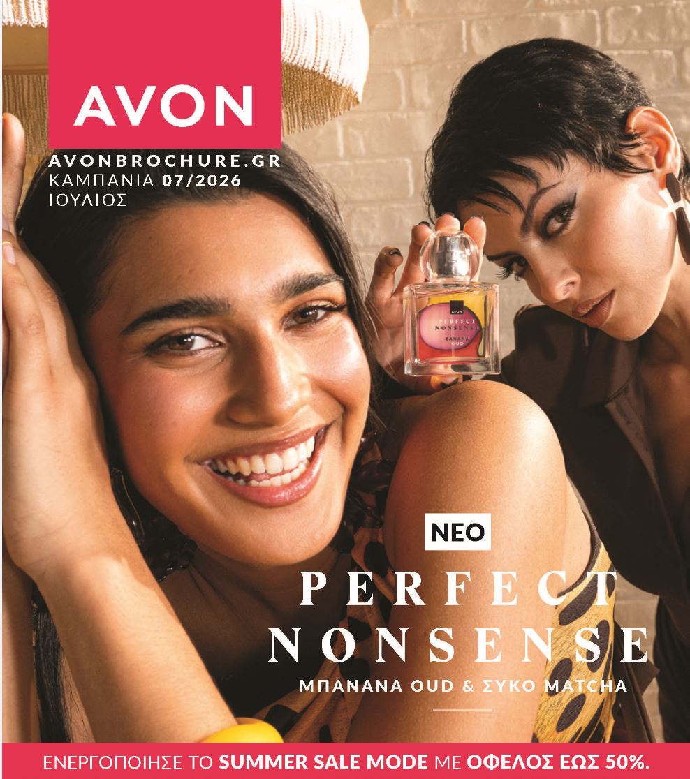 avon-fylladio-ioylios-2026-prosfores-avon-katalogos-07-mprosoura-