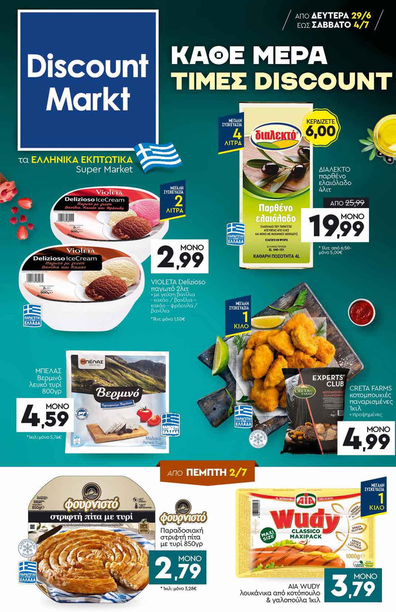 discount-markt-προσφορες-απο-29-06-2026-εως-04-07-2026-ντισκαουντ-μαρκτ-φυλλαδιο-εβδομαδας_Page_01